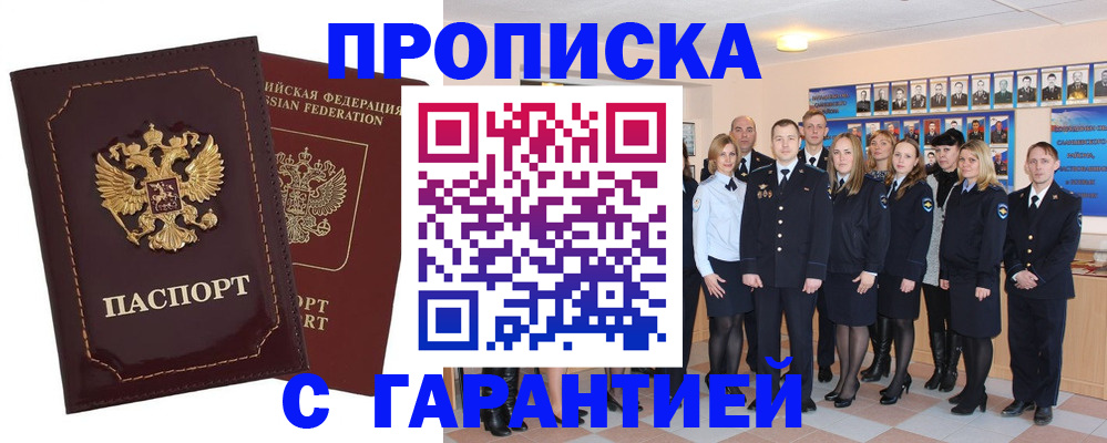 временная регистрация для всех в Дедовске