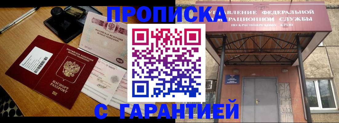 купить прописку в Дедовске