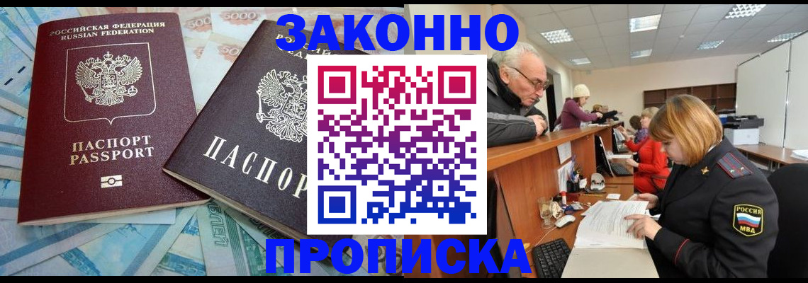 прописка от собственника в Дедовске