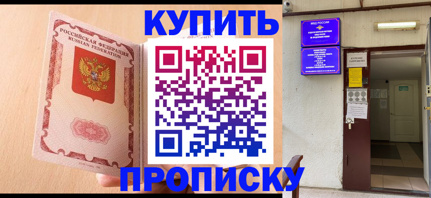 прописка регистрация в Дедовске