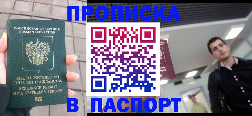 прописка паспорт в Дедовске