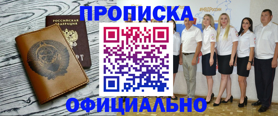временная регистрация недорого в Дедовске