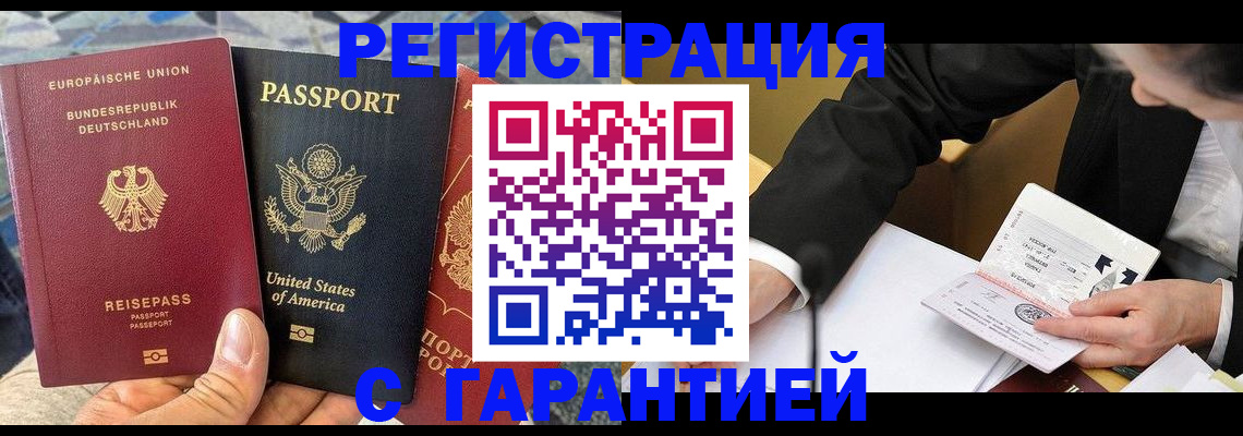 временная регистрация для школы в Дедовске