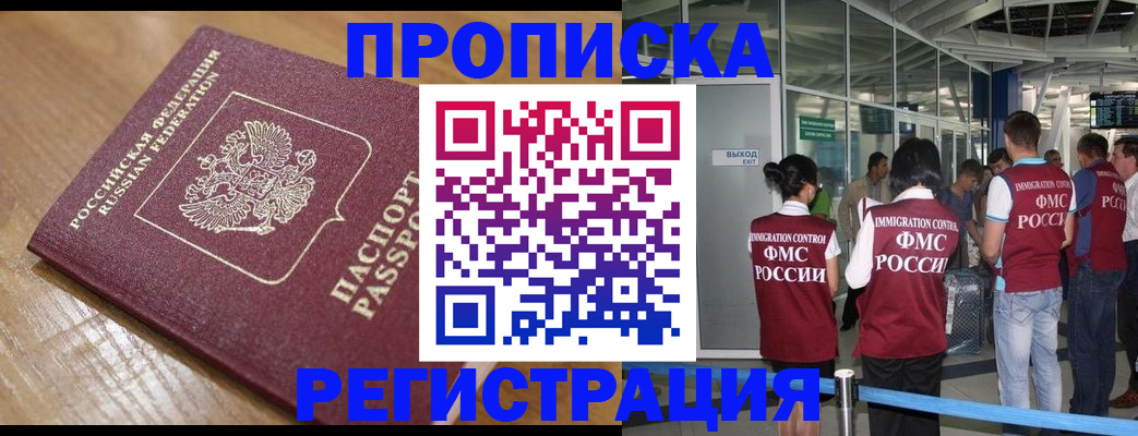 временная регистрация в квартире в Дедовске