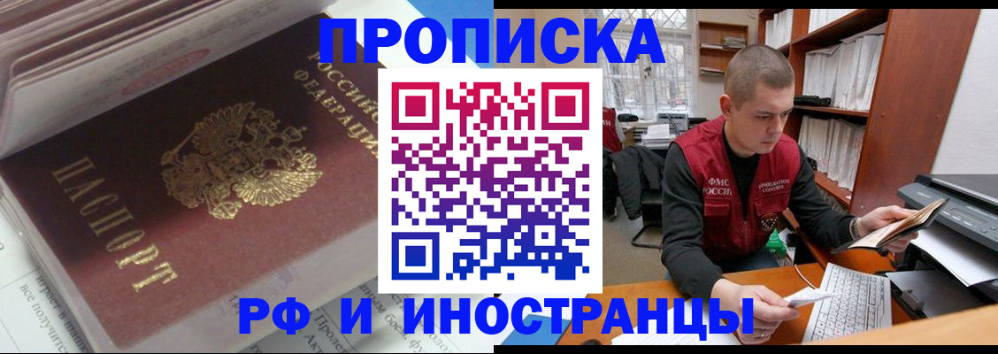 временная регистрация в Дедовске